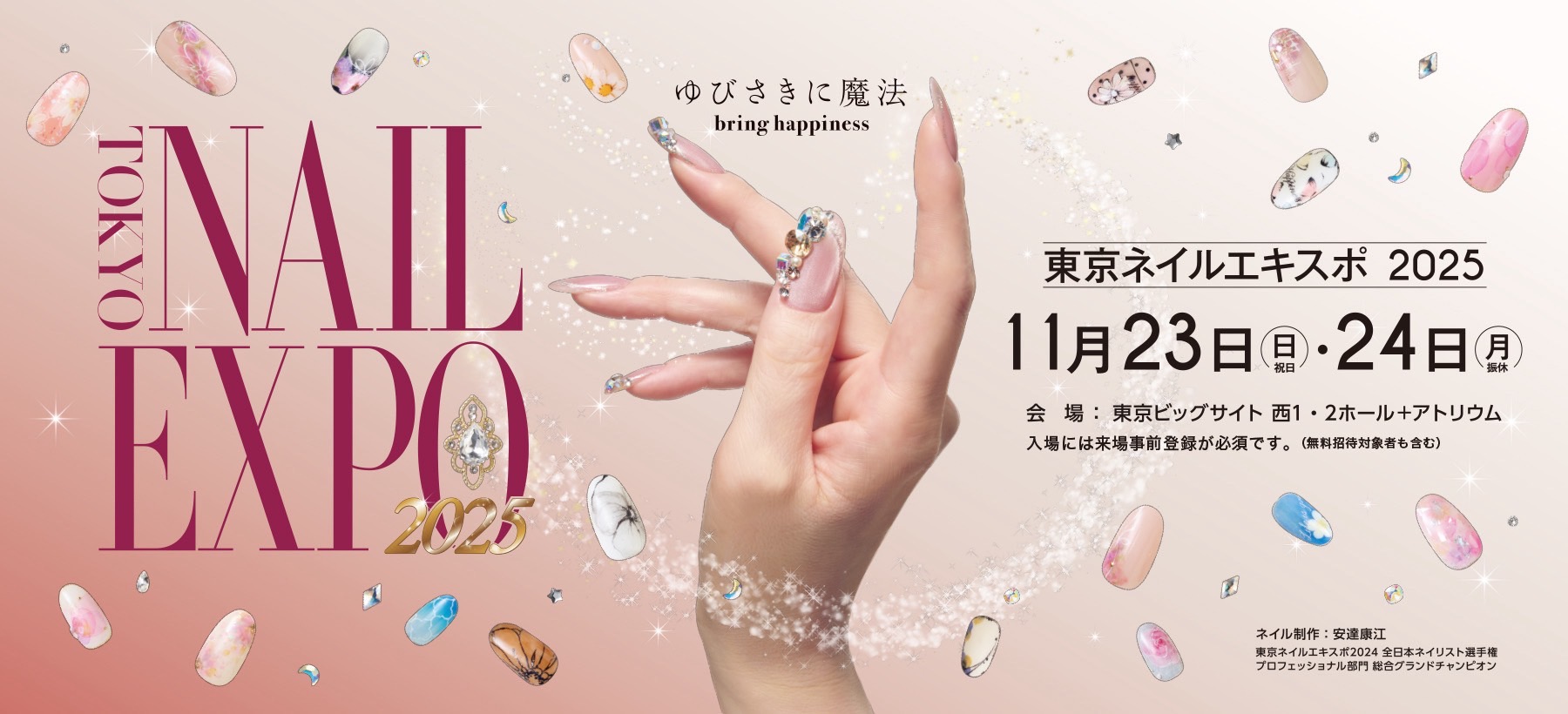 未来のネイルデザインがここに！