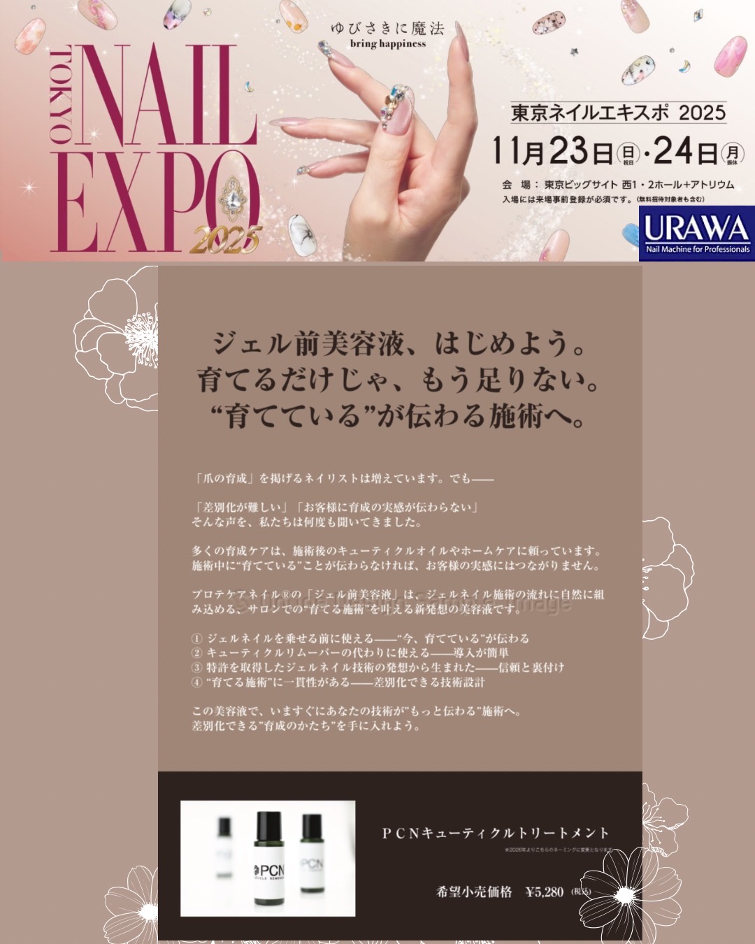 NAIL EXPO2025で出会う、心躍るネイルトレンド